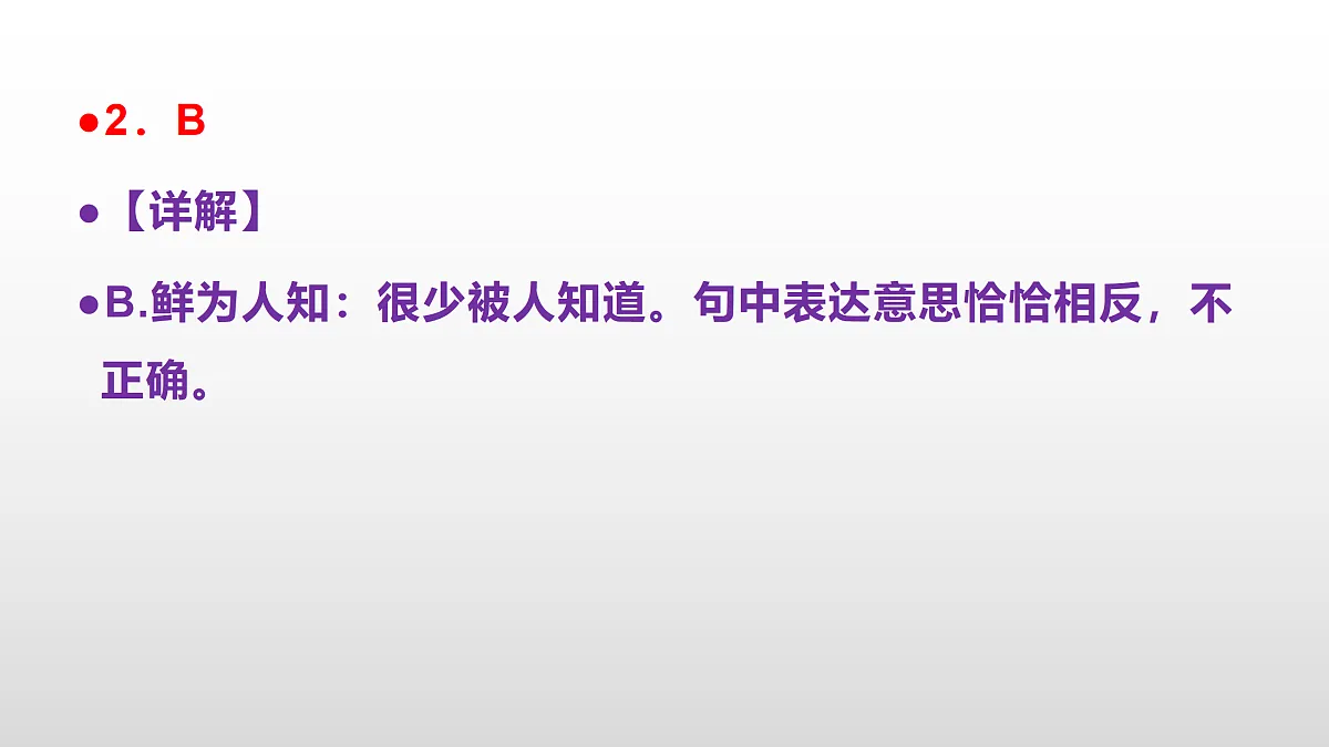 部编版七年级语文下册第 1 课《邓稼先》同步练习参考答案及解析PPT第3页