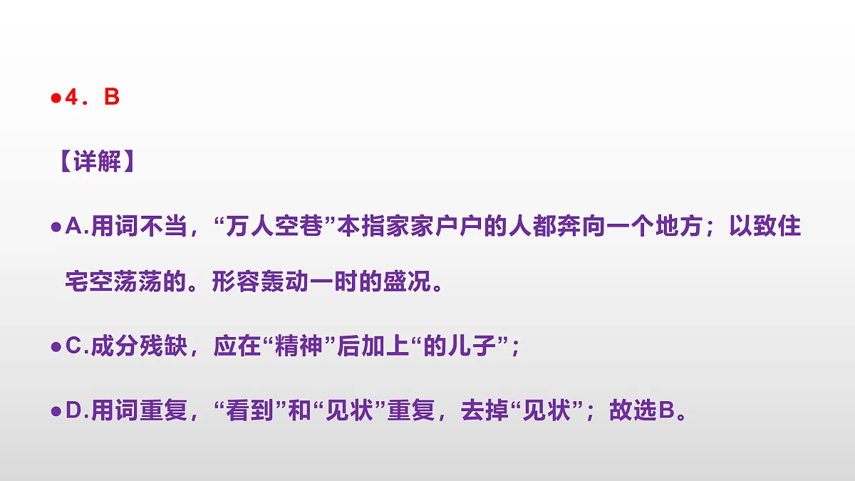 部编版七年级语文下册第 1 课《邓稼先》同步练习参考答案及解析PPT第5页