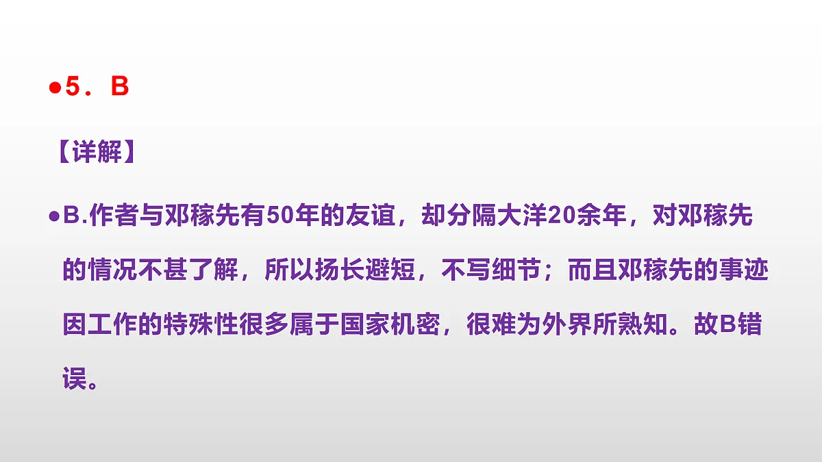 部编版七年级语文下册第 1 课《邓稼先》同步练习参考答案及解析PPT第6页