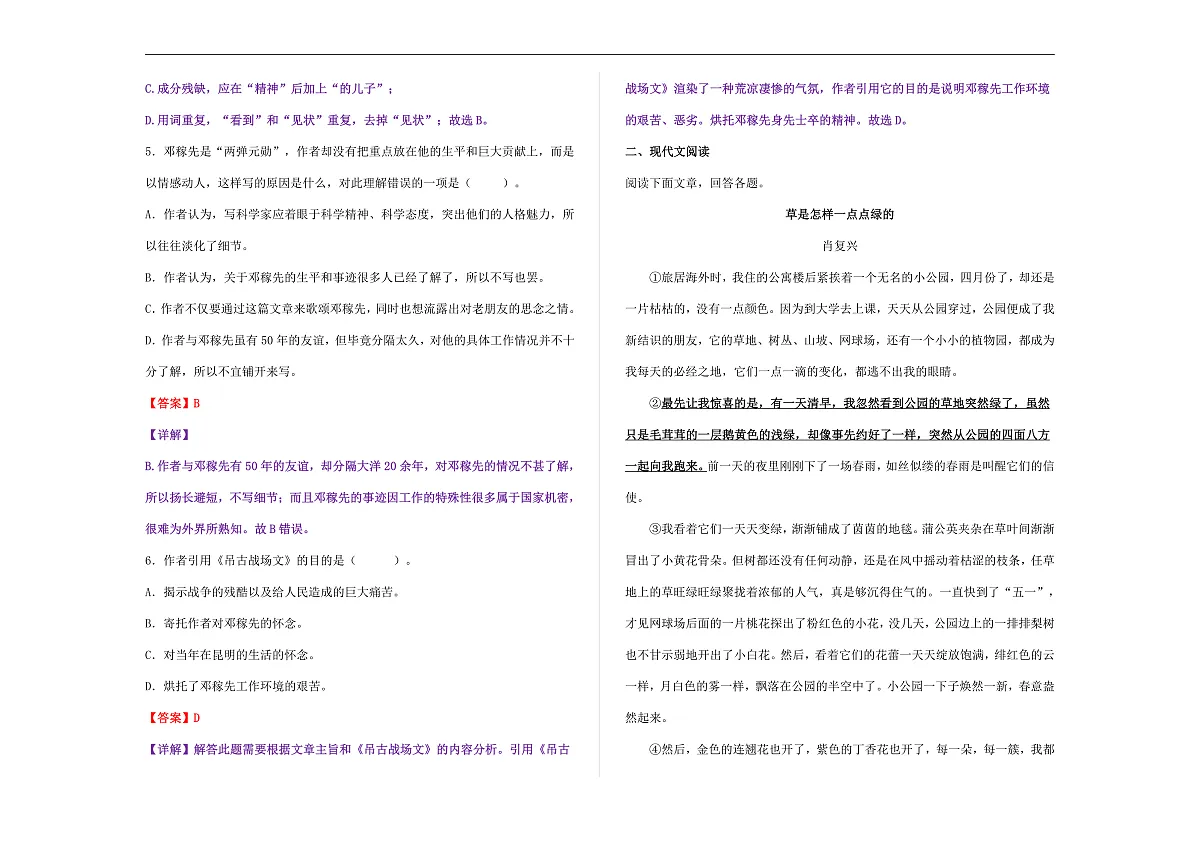 部编版七年级语文下册第 1 课《邓稼先》同步练习（解析版）A3第2页