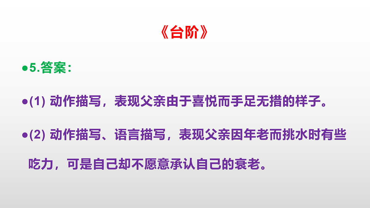 部编版七年级语文下册第 12 课《台阶》同步练习参考答案及解析PPT第6页