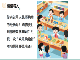 欢乐购物街第1课时 认识人民币（课件）2025-2026学年苏教版二年级数学上册