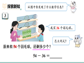 5.4 退位减（课件）2025-2026学年苏教版二年级数学上册