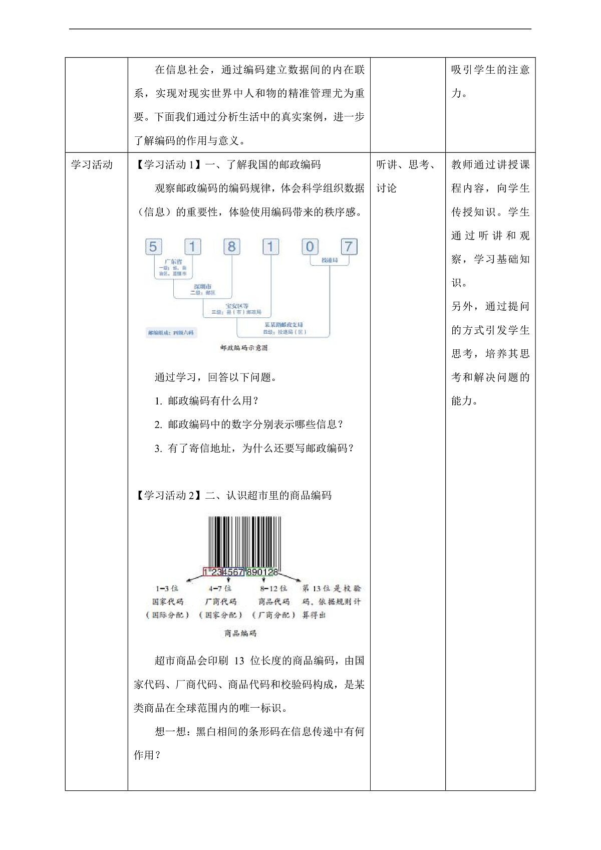 第7课  数据编码随处见第2页