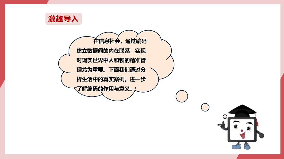 第7课  数据编码随处见第2页