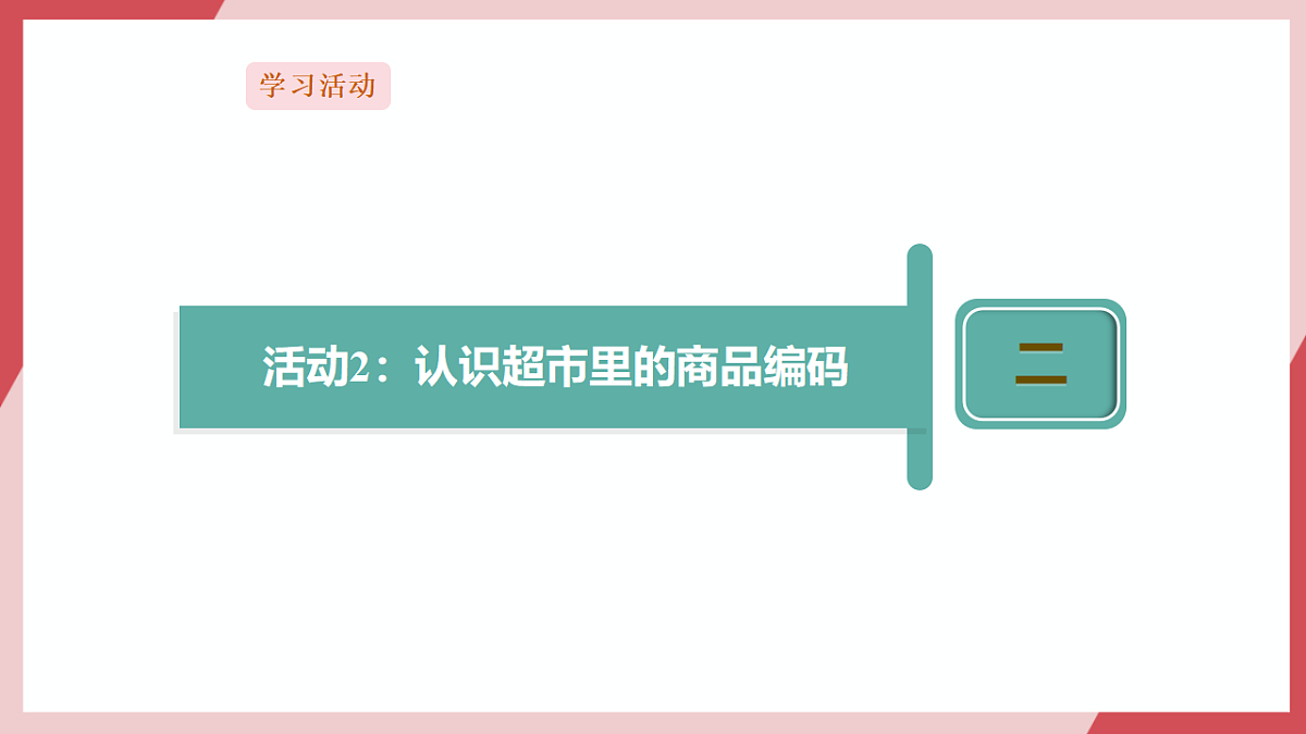 第7课  数据编码随处见第7页