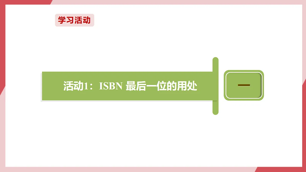 第10课 数据错误及时验第4页