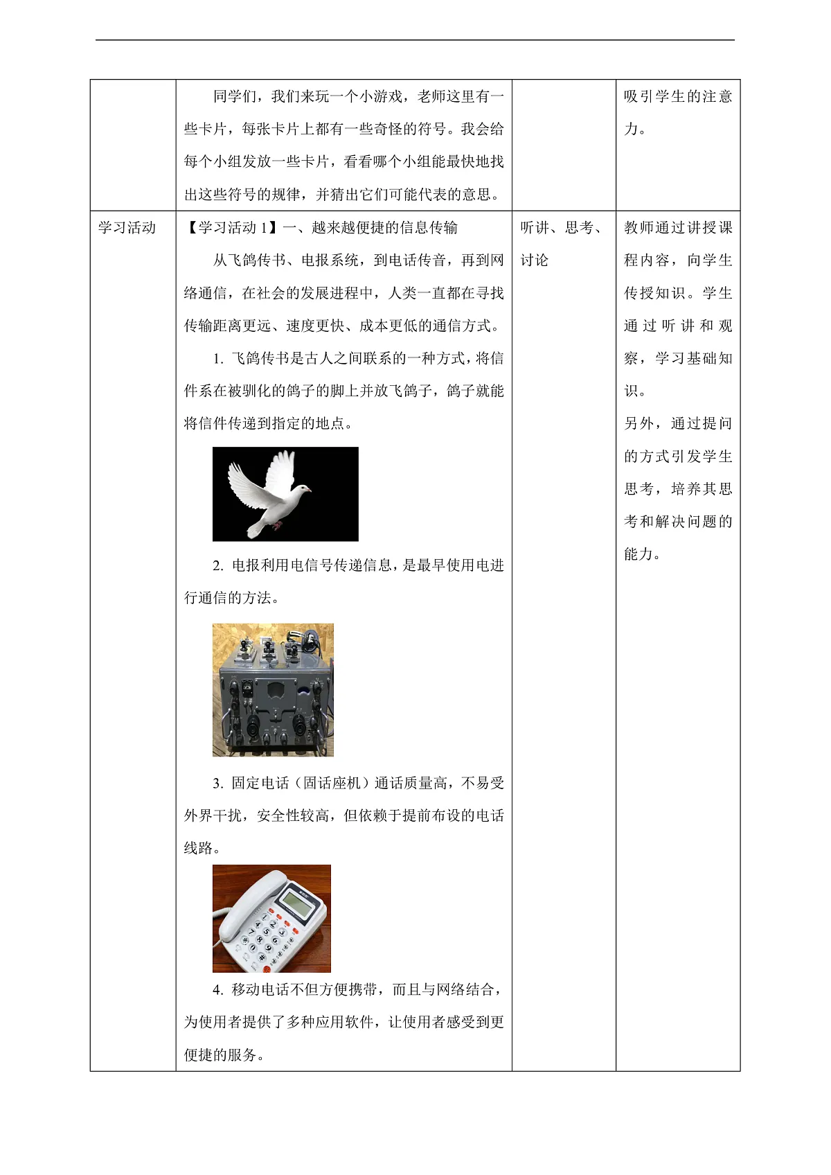 第11课 嘀嘀嗒嗒的秘密 教案第2页