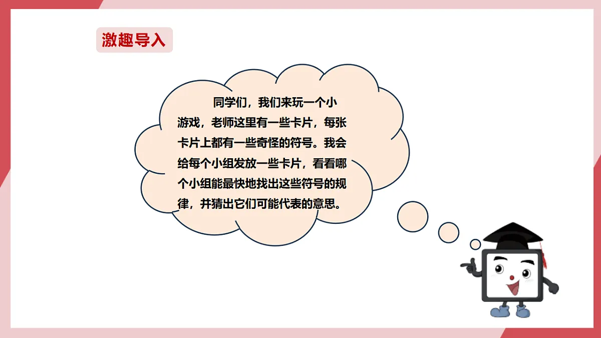 第三单元第11课 嘀嘀嗒嗒的秘密 课件第2页