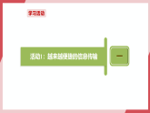 【新教材】义务教育版信息技术四年级全一册第11课 嘀嘀嗒嗒的秘密 课件+教案