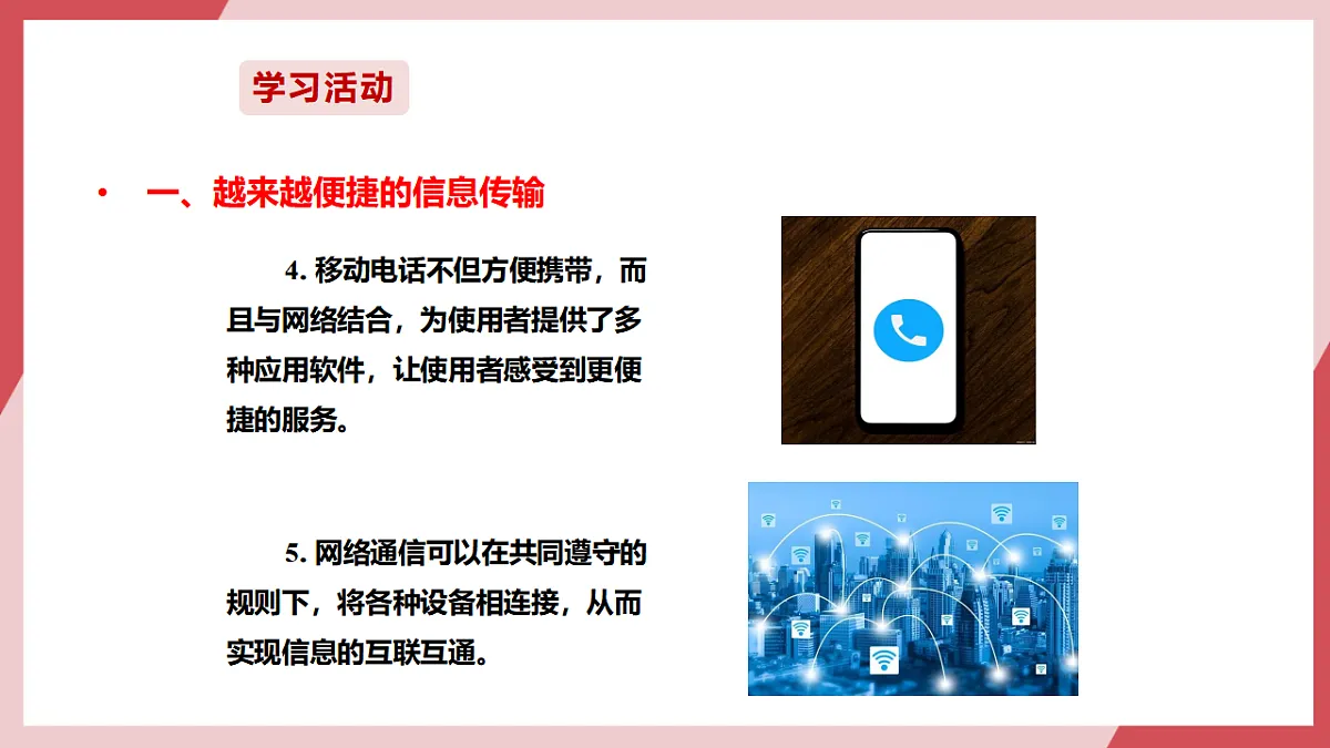 第三单元第11课 嘀嘀嗒嗒的秘密 课件第7页