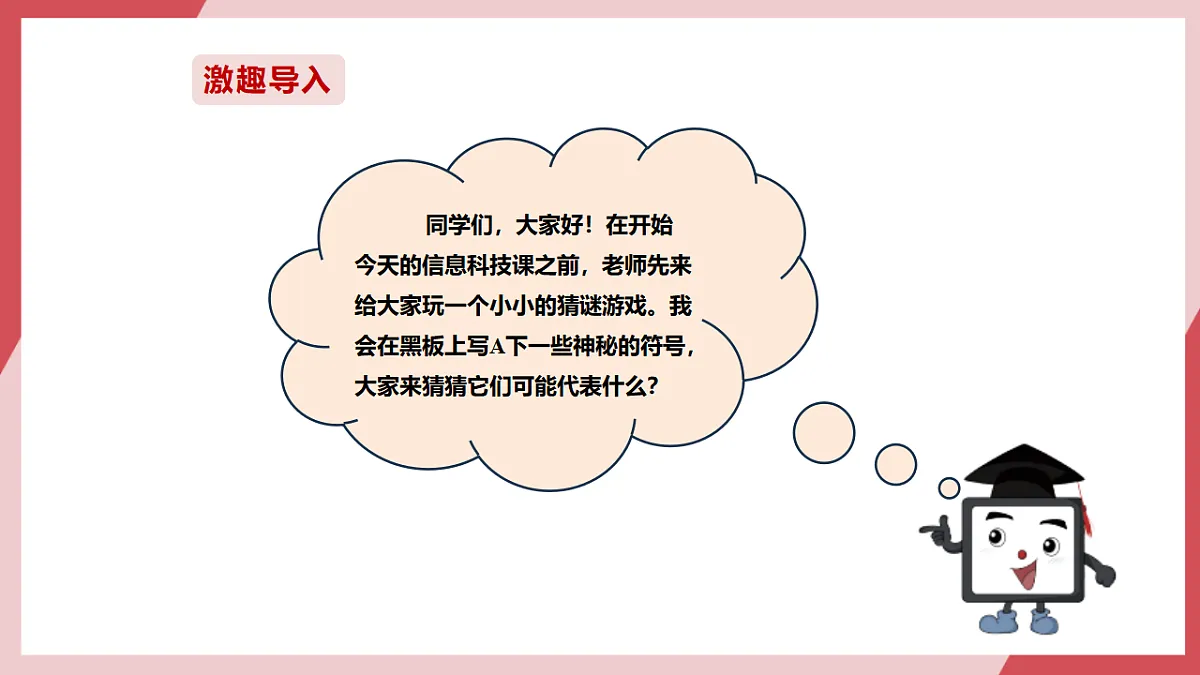 第三单元第12课 二值的黑白图像 课件第2页