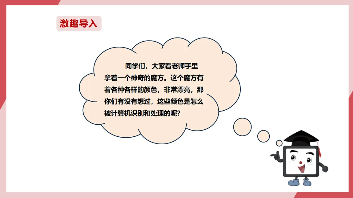 第三单元第13课 多彩的数字世界 课件第2页