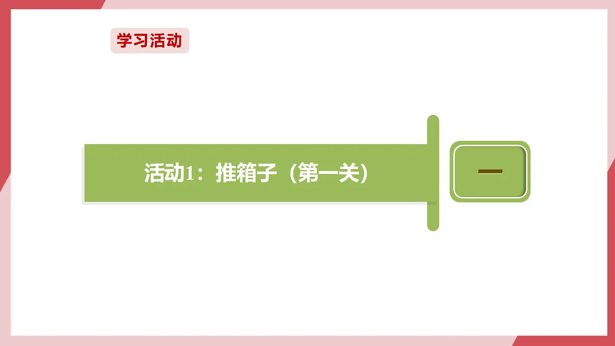 第三单元第14课 编码也能动起来 课件第4页