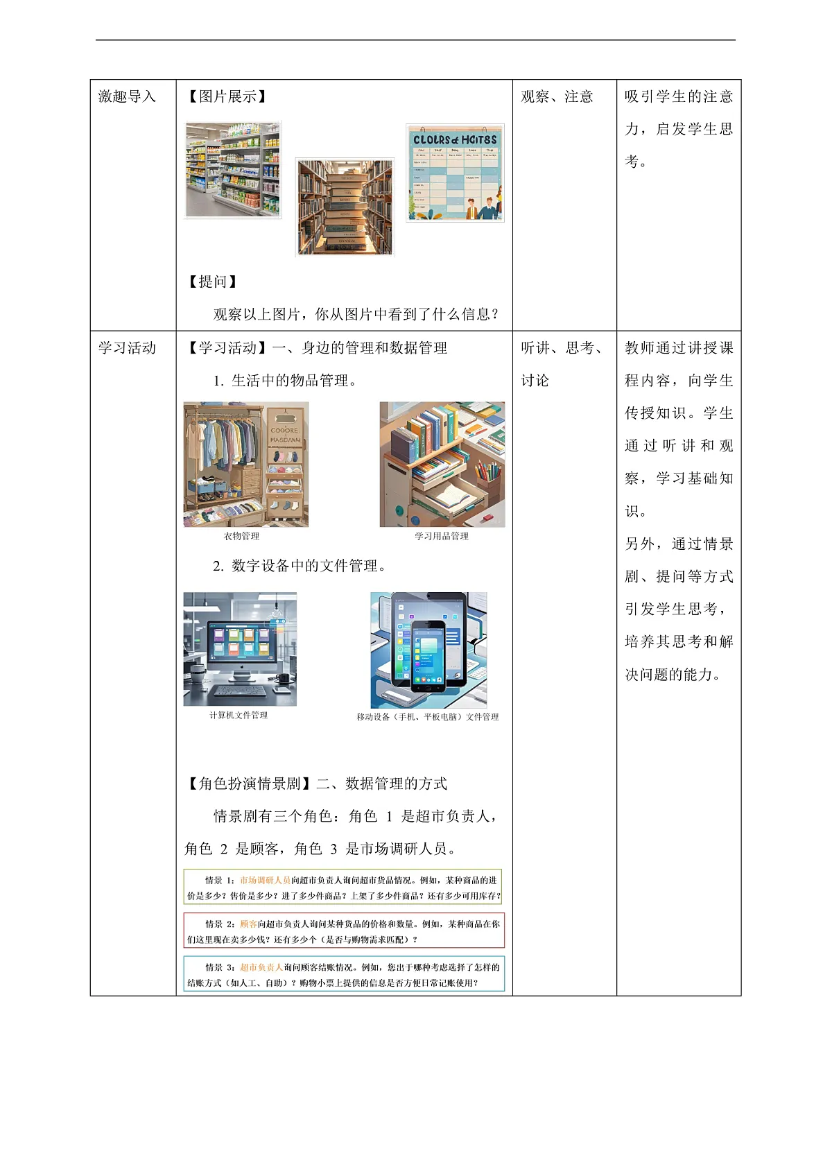 第16课 数据管理与编码 教案第2页