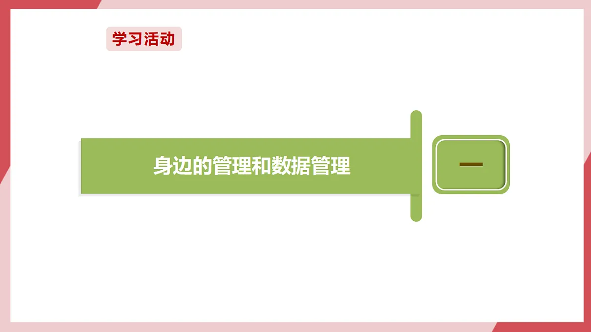 第16课 数据管理与编码 课件第5页
