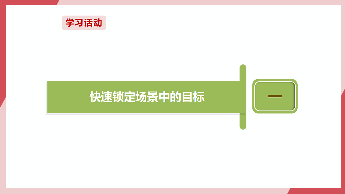 第17课 查找筛选讲效率 课件第5页