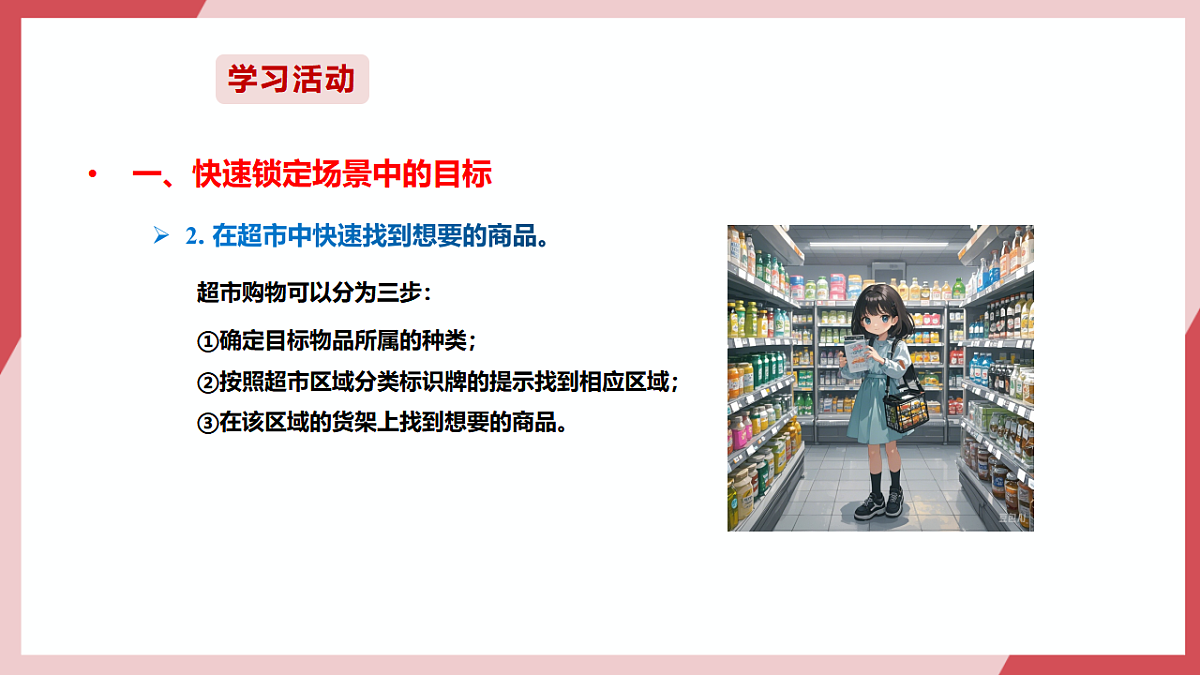第17课 查找筛选讲效率 课件第7页