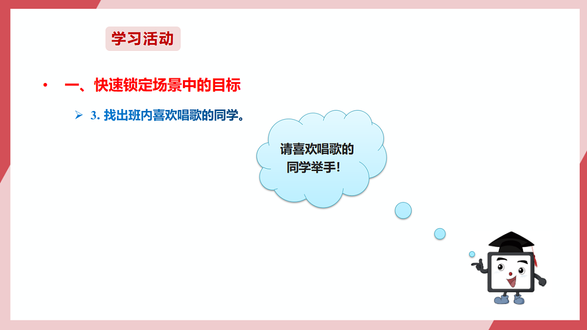 第17课 查找筛选讲效率 课件第8页