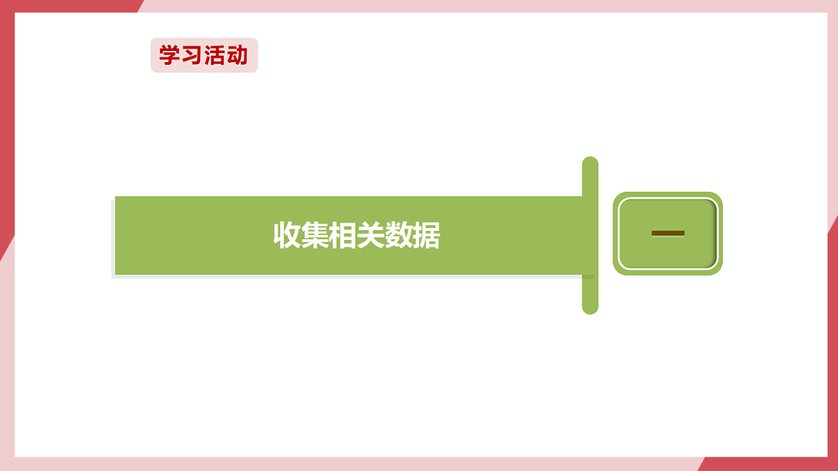 第21课 展现数量的关系 课件第5页