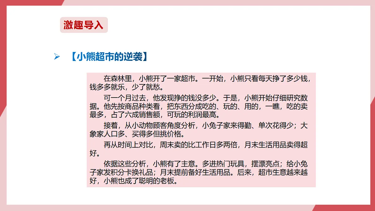 第23课 挑战多角度比拼 课件第2页