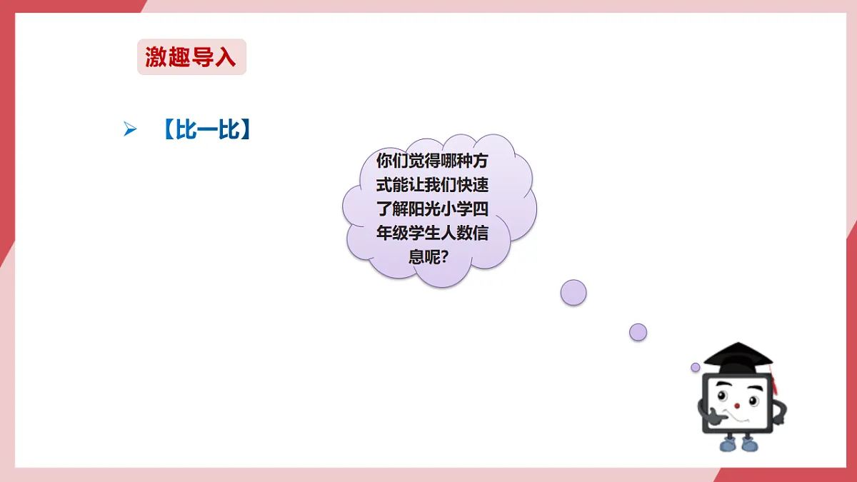 第26课 用数据支撑观点 课件第3页