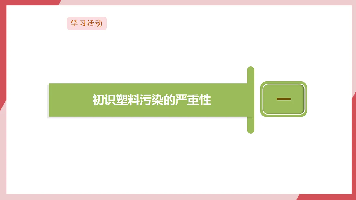 第26课 用数据支撑观点 课件第6页