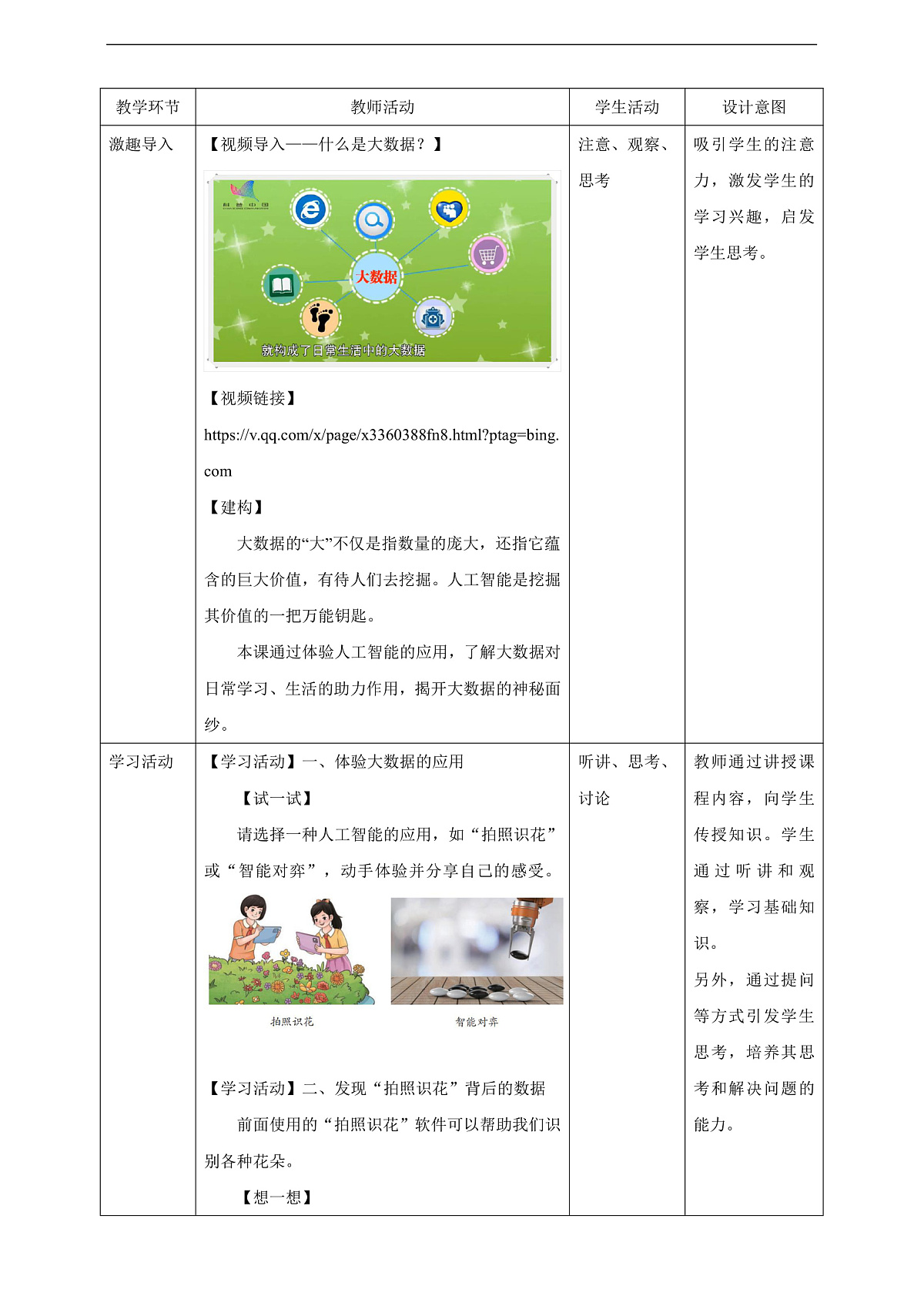 第28课 大数据助力智能 教案第2页