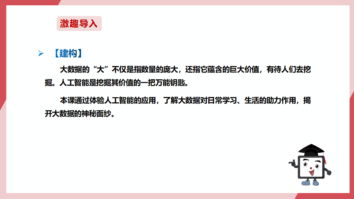 第28课 大数据助力智能 课件第3页