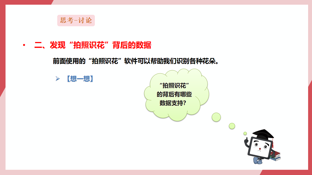 第28课 大数据助力智能 课件第8页