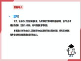 【新教材】义务教育版信息技术四年级全一册第30课 应对智能新挑战 课件+教案