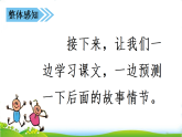 人教版三年级语文上册《总也倒不了的老屋》课件