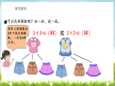 2025新北师大版三年级上册数学 《搭配中的学问》课件 教案 学习单