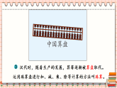 数学万花筒 算盘（课件）2025-2026学年西师大版二年级数学上册