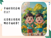 新人音版小学音乐三上第一单元《演唱 我们多么幸福》课件