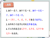 第四单元 万以内数的认识 整理与复习（课件）2025-2026学年西师大版二年级数学上册