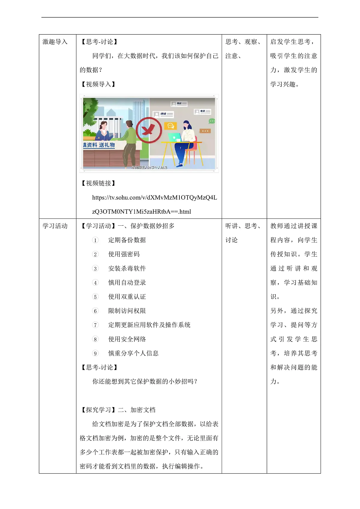 第20课 保护数据小妙招 教案第2页