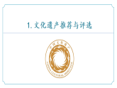 专题学习活动《身边的文化遗产》课件-2024-2025学年八年级语文第上册五单元同步（统编版）