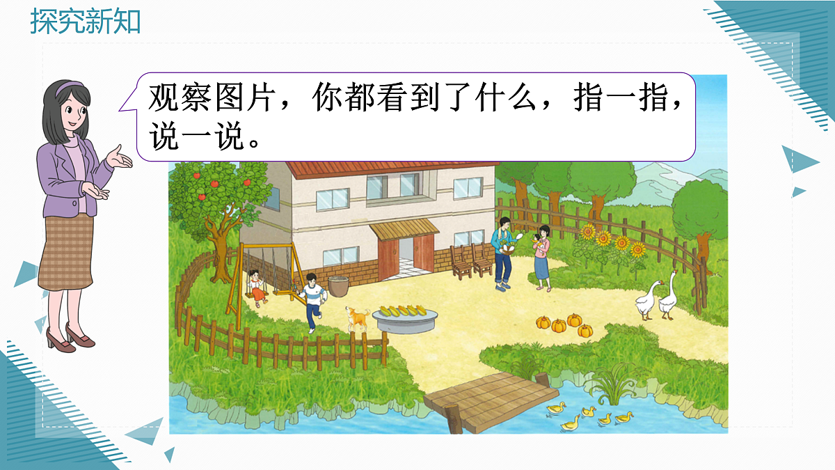 （新教材）人教版小学数学一年级上册1.1.1 1~5的认识课件第2页