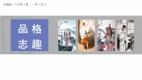 初中人教部编版（2024）采桑子（轻舟短棹西湖好）/欧阳修说课课件ppt
