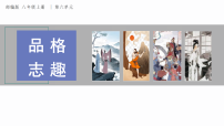 初中人教部编版(2024)采桑子(轻舟短棹西湖好)/欧阳修说课课件ppt