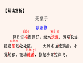 第六单元课外古诗词诵读《采桑子（轻舟短棹西湖好）》课件-2024-2025学年统编版语文八年级上册
