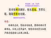 第六单元课外古诗词诵读《采桑子（轻舟短棹西湖好）》课件-2024-2025学年统编版语文八年级上册