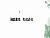 第六单元课外古诗词诵读《相见欢（金陵城上西楼）》课件-2024-2025学年统编版语文八年级上册