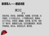 第六单元课外古诗词诵读《相见欢（金陵城上西楼）》课件-2025-2026学年统编版语文八年级上册