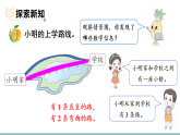 3.1.3 两点间的距离（课件）2025-2026学年冀教版三年级数学上册