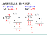 四 多位数除以一位数 整理与复习（课件）2025-2026学年冀教版三年级数学上册