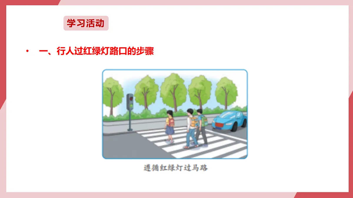 第7课 重复操作用循环第5页