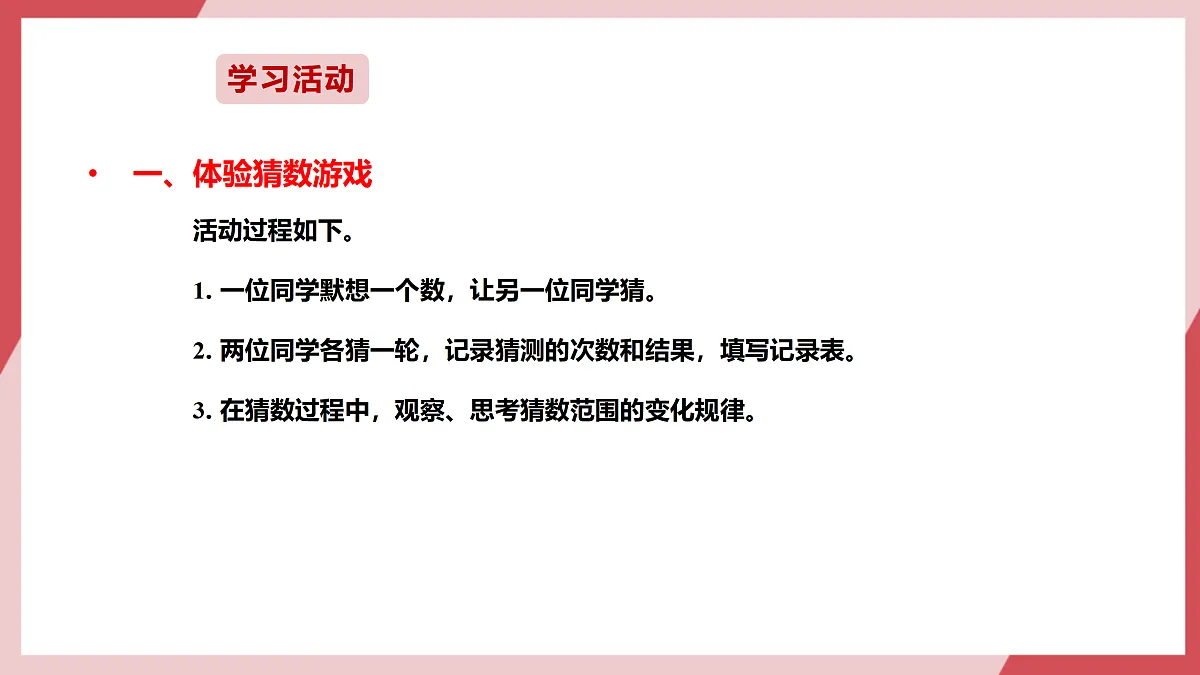 第10课 猜数游戏有捷径 课件第6页