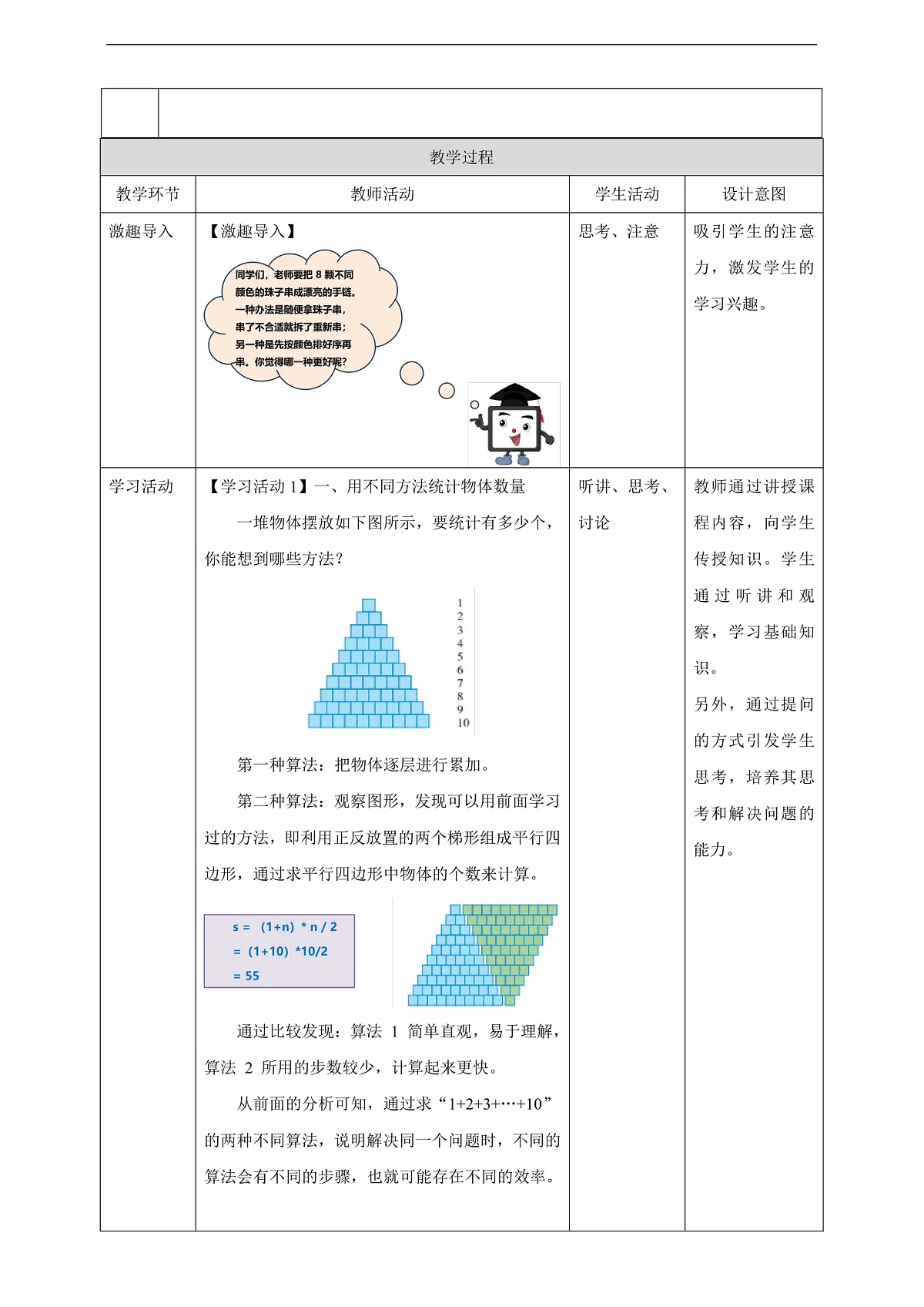 第14课 算法效率比一比 教案第2页